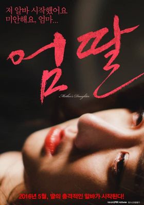 Mothers Daughters (2016) [เกาหลี R18+] () Mothers Daughters (2016) [เกาหลี R18+]