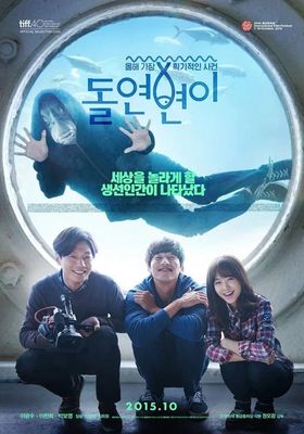 Collective Invention (Dol-yeon-byeon-i) (2015)  (2015) มนุษย์พันธุ์ผสม