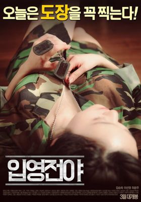 The Night Before Enlisting [เกาหลี R18+] (2016) The Night Before Enlisting [เกาหลี R18+]