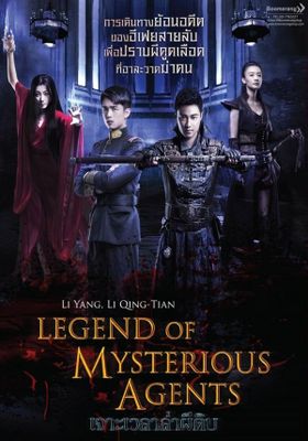 Legend of Mysterious Agents (2016) เจาะเวลาล่าผีดิบ (2016) เจาะเวลาล่าผีดิบ