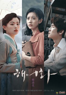 Love, Lies (haeuhhwa) (2016) (2016) Love, Lies (haeuhhwa) (2016)