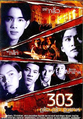 303 Fear Faith Revenge (1999)  กลัว กล้า อาฆาต