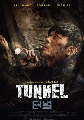 Tunnel (2016) อุโมงค์มรณะ (Soundtrack ซับไทย) (2016)  อุโมงค์มรณะ (Soundtrack ซับไทย)