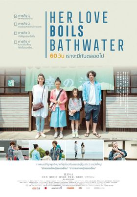 Her Love Boils Bathwater (2016) 60 วัน เราจะมีกันตลอดไป (Soundtrack ซับไทย) (2016) 60 วัน เราจะมีกันตลอดไป (Soundtrack ซับไทย)