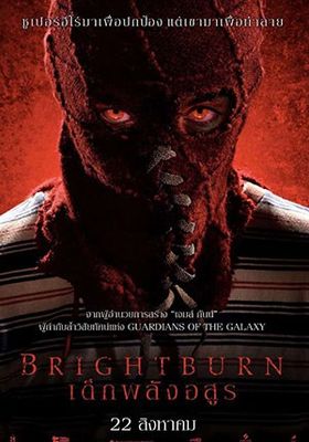 Brightburn (2019) (2019)  เด็กพลังอสูร
