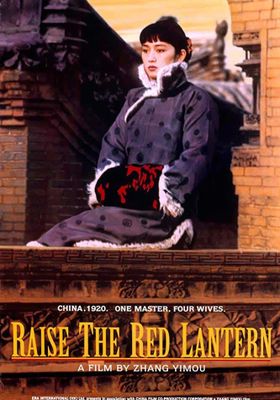 Raise the Red Lantern  (1991) ผู้หญิงคนที่สี่ชิงโคมแดง
