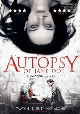 The Autopsy of Jane Doe (2016) สืบศพหลอน ซ่อนระทึก (2016) สืบศพหลอน ซ่อนระทึก