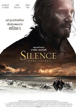 Silence (2016) ศรัทธาไม่เงียบ (2016) ศรัทธาไม่เงียบ