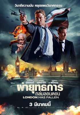 London Has Fallen (2016) ฝ่ายุทธการถล่มลอนดอน (2016) ฝ่ายุทธการถล่มลอนดอน