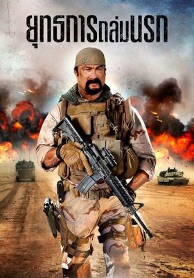 Sniper Special Ops (2016) ยุทธการถล่มนรก (2016)  ยุทธการถล่มนรก