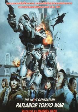 The Next Generation Patlabor Tokyo War (2015) (2015) แพทเลเบอร์ หน่วยตำรวจหุ่นยนต์มือปราบ