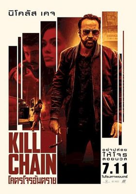 Kill Chain (2019) (2019) โคตรโจรอันตราย