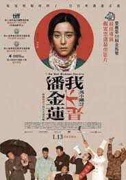I Am Not Madame Bovary (Wo Bu Shi Pan Lin Lian) (2016) อย่าคิดหลอกเจ้ (2016) อย่าคิดหลอกเจ้