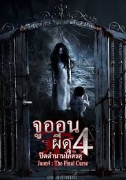 u-on 4 The Final Curse (2015) (2015) จูออน ผีดุ 4 ปิดตำนานโคตรดุ