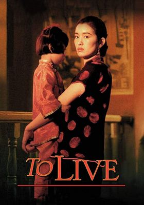 To Live (1994)  คนตายยาก
