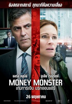 Money Monster (2016) เกมการเงิน นรกออนแอร์ (2016) เกมการเงิน นรกออนแอร์