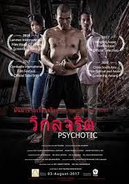 Psychotic (2016) วิกลจริต (2016) วิกลจริต