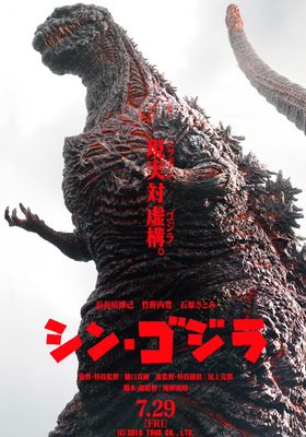 Shin Godzilla (2016) (2016) Shin Godzilla (2016)