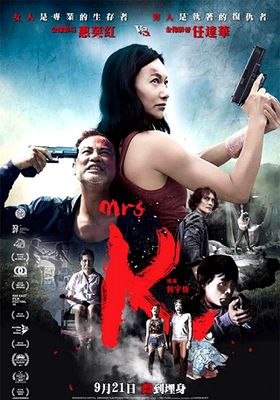 Mrs K (2016) ฉัน ชื่อ เค (2016) Mrs K (2016) ฉัน ชื่อ เค