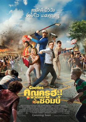 Cooties (2015) ครูฮะ พวกผมเป็นซอมบี้ (2015) ครูฮะ พวกผมเป็นซอมบี้