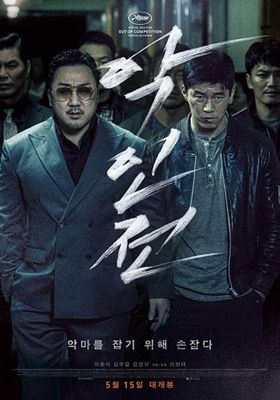 The Gangster The Cop The Devil (2019) (2019) The Gangster The Cop The Devil (2019)