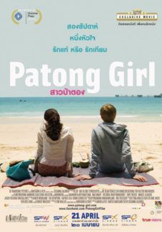 Patong girl (2014)