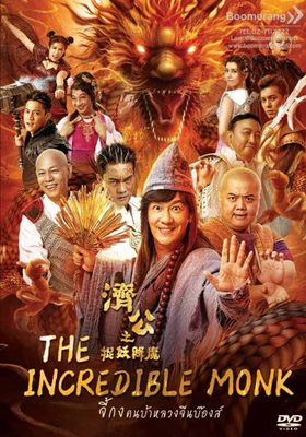 The Incredible Monk – Dragon Return (2018) (2018)  จี้กง คนบ้าหลวงจีนบ๊องส์ ภาค 2