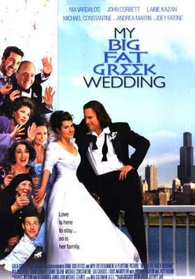 My Big Fat Greek Wedding  (2002)  บ้านหรรษา วิวาห์อลเวง ภาค1