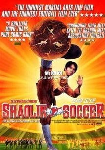 Shaolin Soccer (2001) นักเตะเสี้ยวลิ้มยี่