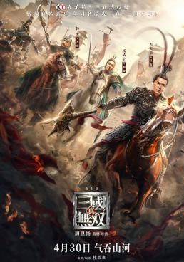 Dynasty Warriors ไดนาสตี้วอริเออร์: มหาสงครามขุนศึกสามก๊ก (2021) 