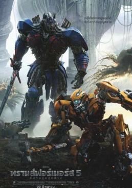Transformers: Age of Extinction (2014)  ทรานส์ฟอร์เมอร์ส 4: มหาวิบัติยุคสูญพันธุ์