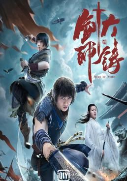 Sword of Destiny (Da zhu jian shi) อภินิหารดาบเทวดา (2021) (2021) อภินิหารดาบเทวดา (2021)