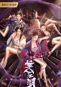 Beauty Of Tang Men (2021) (2021) จอมนางแห่งถังเหมิน (2021)