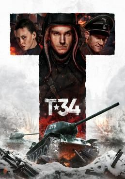 T-34 (2018)  (2018) T-34 (2018) 