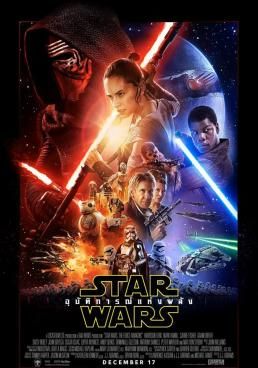 Star Wars: The Force Awakens  (2015) (2015) สตาร์ วอร์ส: อุบัติการณ์แห่งพลัง (2015)