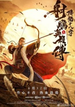 The Legend of The Condor Heroes: The Dragon Tamer  (2021)