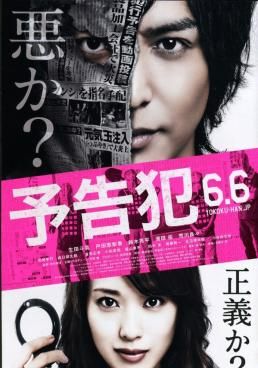 Prophecy (Yokokuhan) (2015) (2015) ฆาตพยากรณ์ (2015)