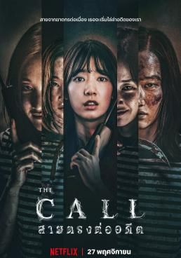 The Call (Call)  (2020) สายตรงต่ออดีต