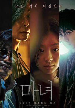 The Witch: Part 2 - The Other One  (2022) แม่มดมือสังหาร