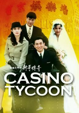 Casino Tycoon  (1992) ฟ้านี้ใหญ่ได้คนเดียว 