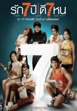 Seven Something (2012) รัก 7 ปี ดี 7 หน 