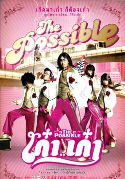 The Possible  (2006)  เก๋าเก๋า