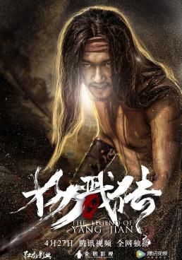 The Legend of Yang Jian (2018) The Legend of Yang Jian