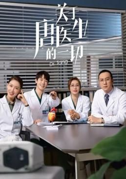 Dr. Tang (2022) ด็อกเตอร์ถัง ยอดหมอพิชิตหัวใจ