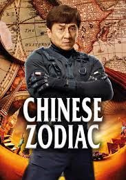 CHINESE ZODIAC (2012) (2012) วิ่งปล้นฟัด
