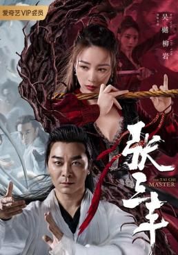 The Tai Chi Master  (2022) ปรมาจารย์จางซานเฟิง