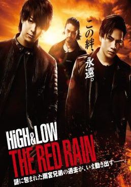 High & Low: The Red Rain  (2016) 