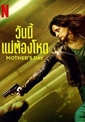 Mother’s Day (2023) วันนี้แม่ต้องโหด