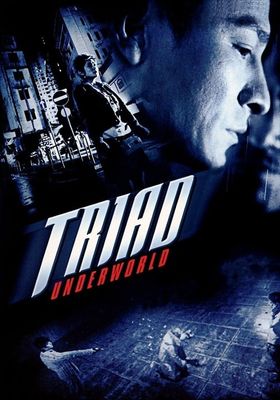 Triad Underworld (2004) กอหวู่ เฉือนคมโคตรเจ้าพ่อ