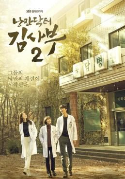 Dr. Romantic 2  (2020) Dr. Romantic 2 